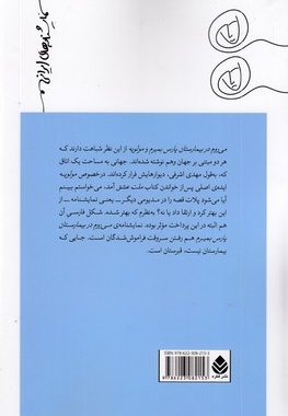 می روم در بیمارستان پارس بمیرم و مولویه